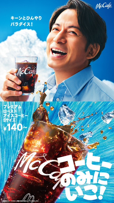 プレミアムローストアイスコーヒー」新TVCM 岡田准一さんが