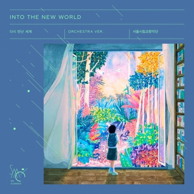 少女時代、デビュー曲「Into The New World」のオーケストラバージョン公開