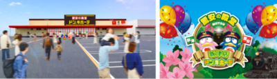 新潟県初、カッコいい職人さんを支える作業着専門店「情熱職人」コーナー導入<br />『ドン・キホーテ新津（にいつ）店』 6月23 日（火）オープン