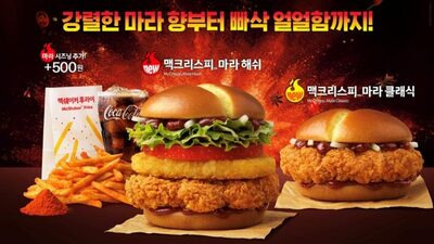 麻辣バーガーにダブルチキンパティ…韓国・激しさ増す新年の「ハンバーガー戦争」