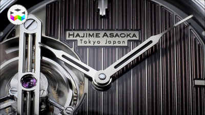 日本の独立時計師、浅岡肇（後編）