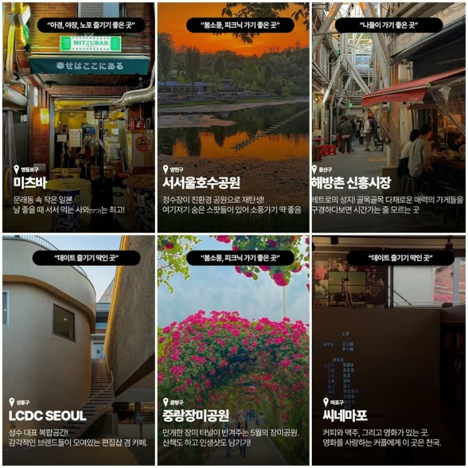 ソウル市が選定した生活ホットプレイスと路地名所の概要＝ソウル市提供(c)MONEYTODAY