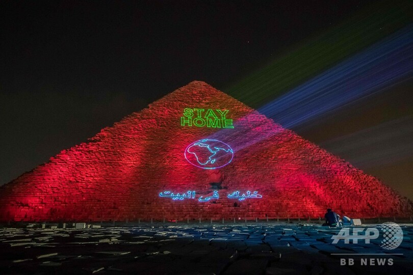 エジプトの大ピラミッドに光のメッセージ、コロナとの闘い「団結」示す