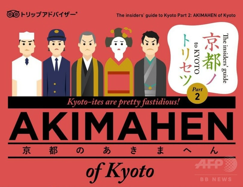 京都、外国人旅行者向けにマナー・ガイド作成