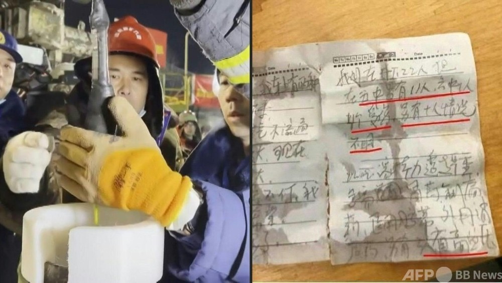 動画：中国鉱山事故、閉じ込められた作業員から救助隊にメモ