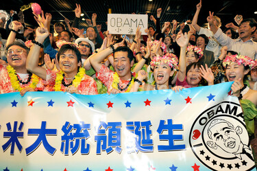 08米大統領選挙＞小浜市民、オバマ氏当選祝う 写真7枚 国際ニュース