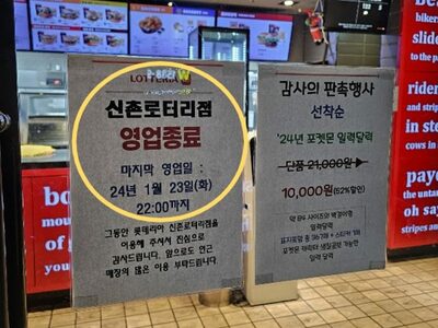 好調だったソウル・新村に何が……「18年の最古参」ロッテリアも閉店
