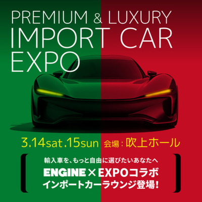 スペックで選ぶ時代から、人生の「意味」に共鳴する時代へ。雑誌『ENGINE』とコラボ。