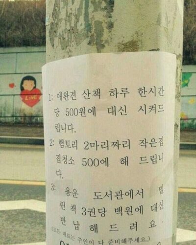 韓国で話題沸騰…小学生が貼り出した「電柱の広告」の小さなアルバイト