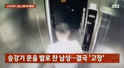 蹴って、何事もなかったかのように…韓国・エレベーター壊したトンデモ酔っ払い