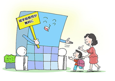 中国 就学前教育無償化を段階的に推進