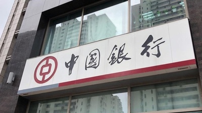 中国銀行 テック系企業に600億元の特別資金支援を提供