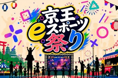 ｅスポーツ・ゲームファン、地域をつなぐお祭り「京王eスポーツ祭り 2026」を開催します！～「TAMATAMA FESTIVAL 2026」と一緒に多摩センターを楽しもう～