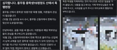 「中学生を並ばせ顔を殴った」と投稿…韓国・金浦の教育当局が確認、暴行は未確認