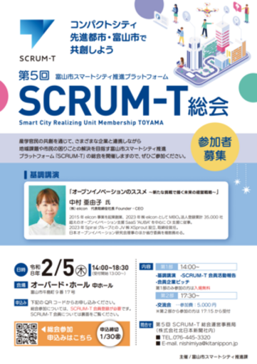 富山市スマートシティ推進プラットフォームの会員・団体企業を募集しています
