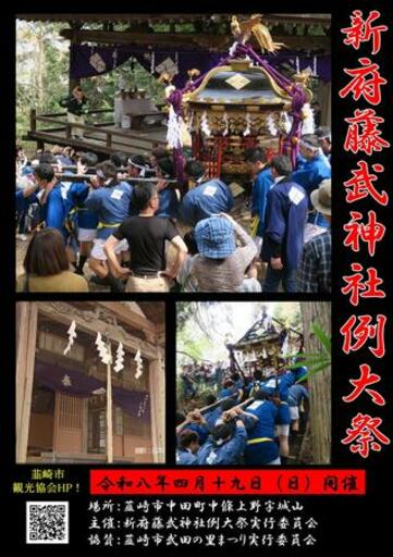 249段の石段を神輿が駆け上がる！武田家終焉の地で「新府藤武神社例大祭～お新府さん～」4月19日（日）開催