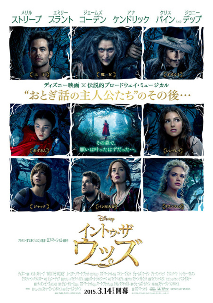 ジョニー・デップがオオカミに、映画『イントゥ・ザ・ウッズ』3月14日公開