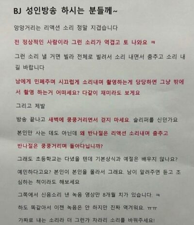 「あの声、もう限界」…韓国・アダルト配信者の騒音に住民が悲鳴