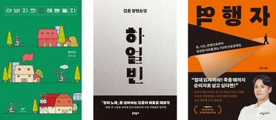 この秋、おじさんたちの小説にはまった – KOREA WAVE