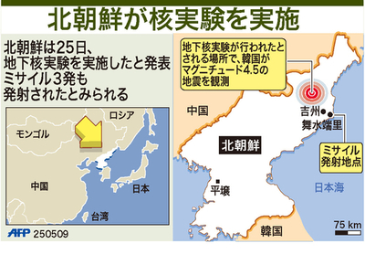 【図解】北朝鮮が地下核実験を実施
