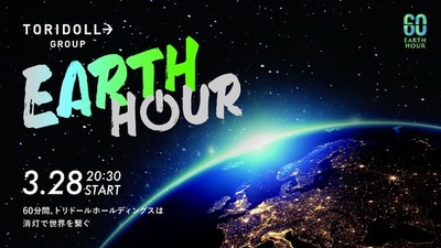 トリドールグループも消灯のバトンをグローバルにつなぐ　世界最大級の環境アクション「EARTH HOUR 2026」に14か国・計1,167店舗が参加