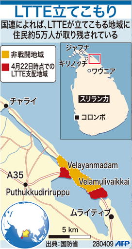 【図解】LTTE立てこもり地域に住民約5万人