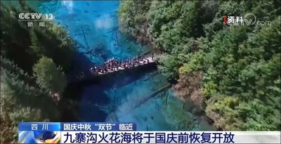 世界遺産九寨溝の火花海、地震後初公開