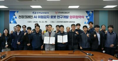 韓国南部発電、クレーン事故防止へAIロボット開発…作業員を検知し危険を通知