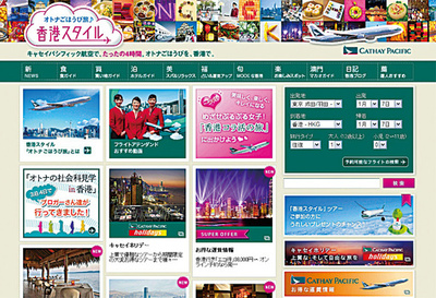 ＜senken h 135＞「オトナごほうび旅」に要注目、キャセイパシフィック航空「香港スタイル」