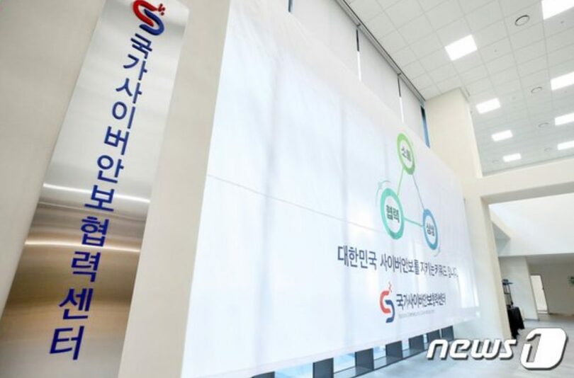 国情院「国家サイバー安保協力センター」（国情院提供）(c)news1