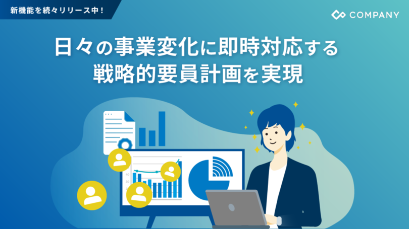 WHI HD、企業の戦略的要員計画を可能にする新製品を提供開始<br />~計画策定から、そのモニタリングまでのプロセスを劇的に効率化、事業変化に伴う要員計画の変更を、リアルタイムに判断可能に~