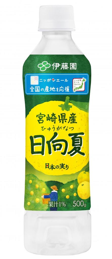 JA全農共同開発「ニッポンエール 宮崎県産日向夏」を、5月12日(月)より販売開始
