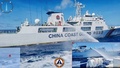 フィリピン沿岸警備隊が公開した、同国の船舶に放水する中国船（2023年8月6日公開）。(c)AFP PHOTO / PHILIPPINE COAST GUARD (PCG)