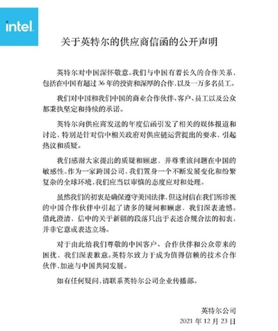 インテル 新疆関連発言で中国に謝罪