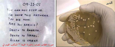 アルカイダ系サイト、炭疽菌テロを呼びかけ、米民間情報機関が公表