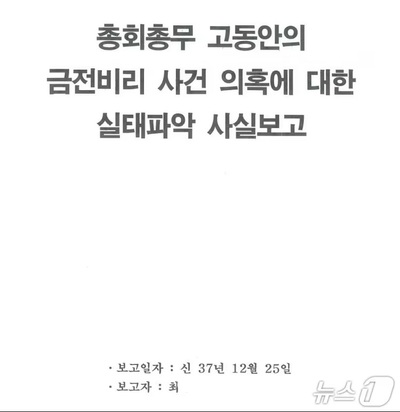 韓国の新興宗教で100億ウォン台横領…組織的関与を把握、合同捜査本部が捜査拡大も