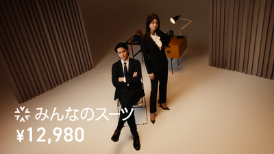 水上恒司さんと生見愛瑠さんが変幻自在な着こなしを披露！<br />学生も、社会人も、誰でも。「なぜ、みんなのスーツが支持されているのか？」