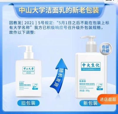 中国の有名大学の名がそのまんま化粧品に 「無断借用ビジネス」の指摘