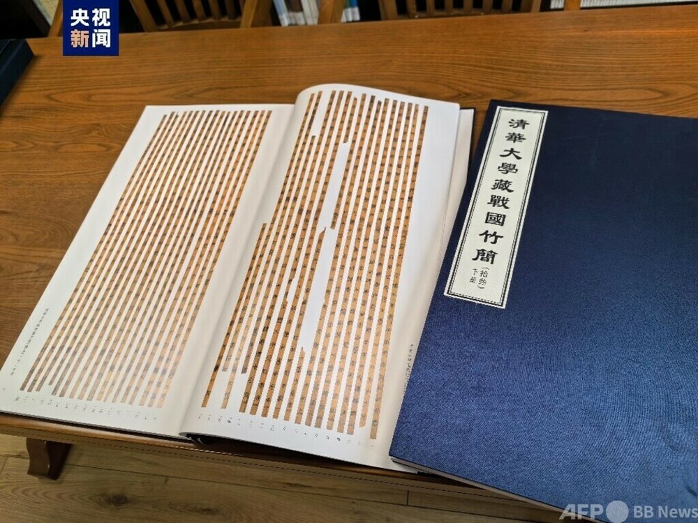 清華大学 中国戦国時代の竹簡の最新研究成果を発表 写真2枚 国際