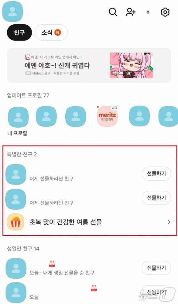 韓国カカオトーク、会話内容からAIが贈り物を提案…「特別な友だち