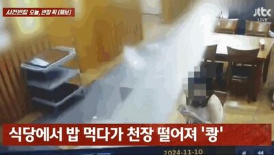 これは危険！天井が崩落、女性客の頭を襲う…韓国・料理店の動画に戦りつ