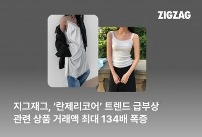 韓国ファッション、下着と日常服の境界が変化…「ランジェリーコア」人気が加速