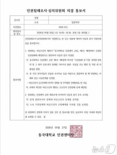 日本で強制わいせつ逮捕の教授、韓国帰国後も学生へセクハラ連発…「手の甲に口づけ」呆れた全貌