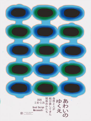 <2/16-2/25>博展、GOOD DESIGN Marunouchiにて展覧会「あわいのゆくえ– 自然と人が結び直してきた関係のかたち」をプロデュース。