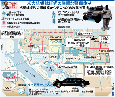 【図解】米大統領就任式の厳重な警備体制