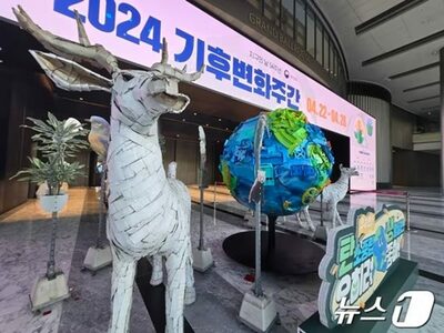 韓国で開催「2024気候変動週間」イベント…企業・団体「カーボンニュートラル達成」誓う