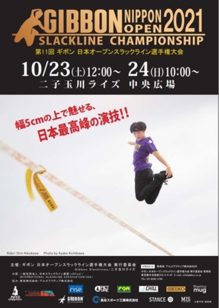 2年ぶりの 第１１回ギボン日本オープンスラックライン選手権大会 10月23日 24日 二子玉川ライズで開催 写真1枚 国際ニュース Afpbb News