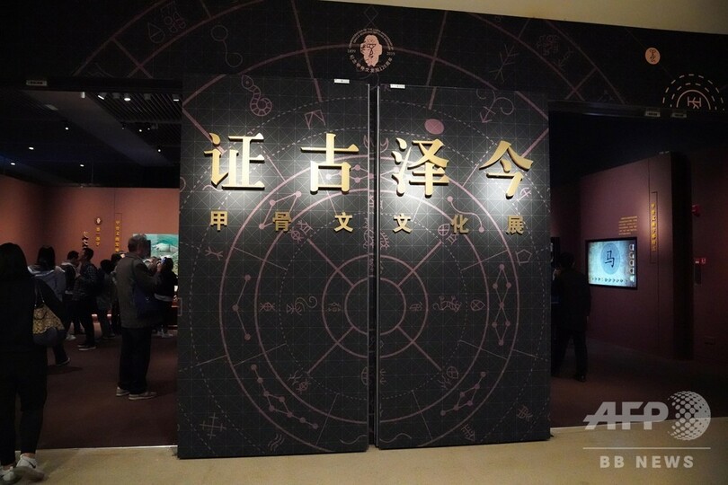 甲骨文発見から120周年、中国国家博物館で初の大規模な「甲骨文文化展」開催