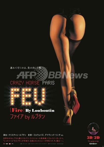 クリスチャン・ルブタンが演出を手がける『ファイアbyルブタン』、12月21日公開