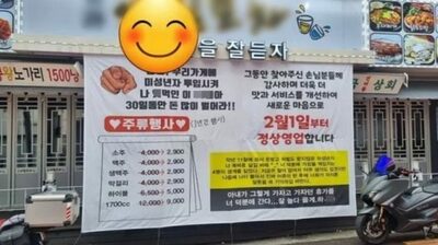 年齢偽った青年に酒売り営業停止…韓国の居酒屋が掲げた「まっすぐ生きろ」垂れ幕